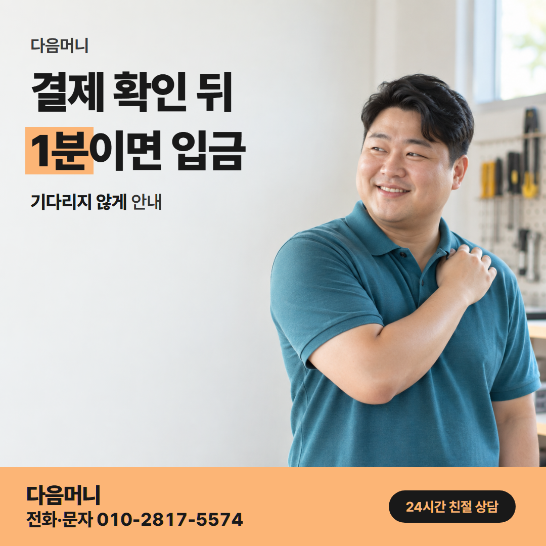 다음머니 KB국민카드깡 승인 흐름 안내