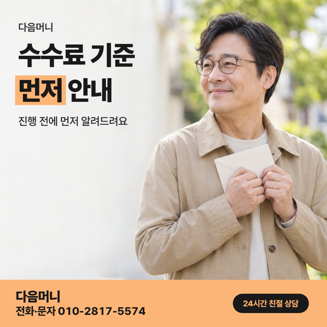 다음머니 KB국민카드깡 비용 기준 안내