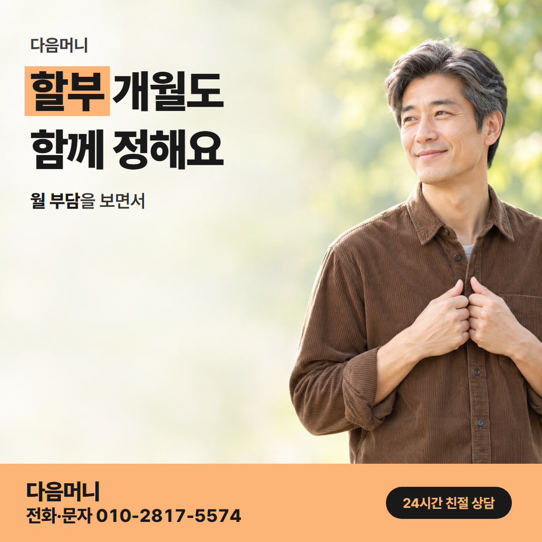 다음머니 KB국민카드깡 개월 나눔 안내