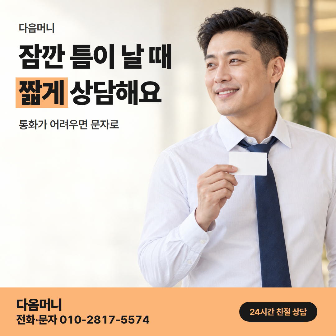 다음머니 KB국민카드깡 직장 소득자 안내