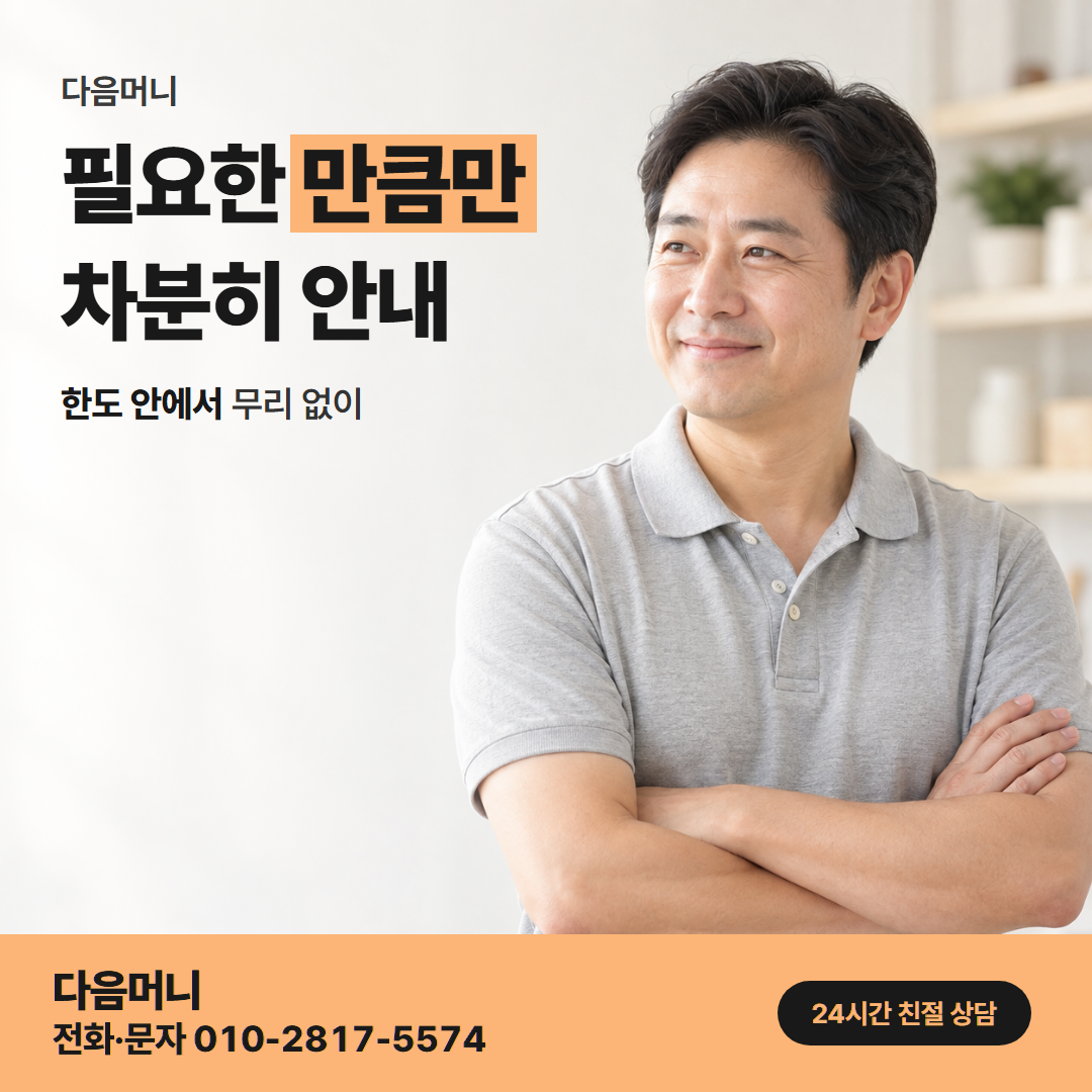 다음머니 KB국민카드깡 이용 가능 금액 안내