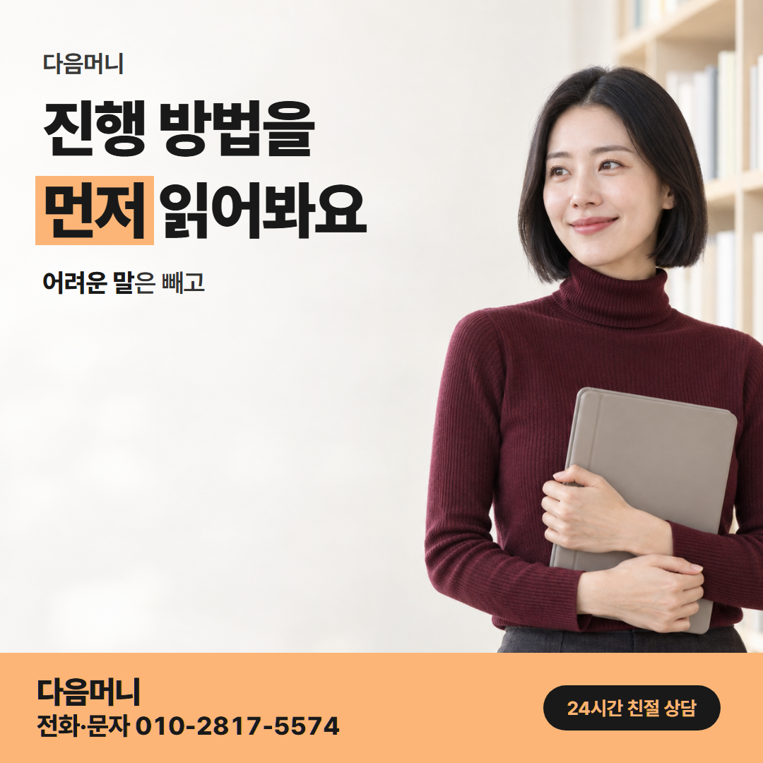 다음머니 KB국민카드깡 진행 차례 안내